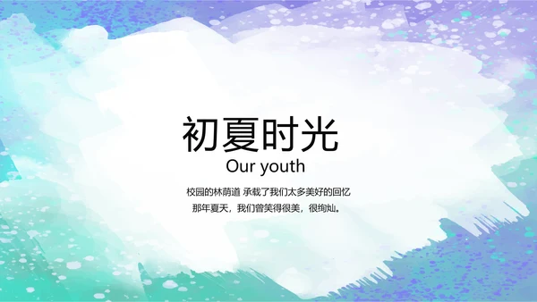 致青春毕业季大学毕业纪念册电子相册动态PPT