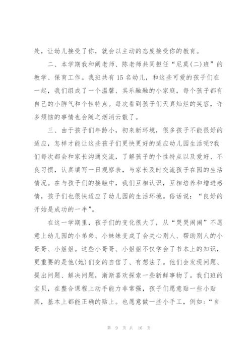 幼儿园老师个人述职报告五篇.docx