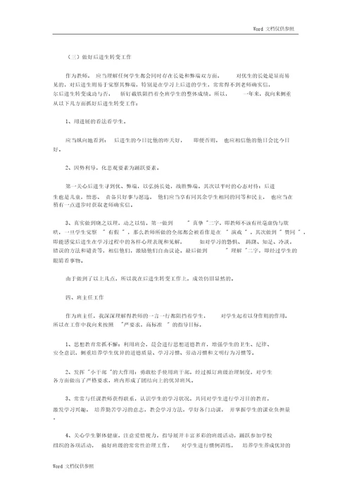 小学语文教师年度考核个人总结计划