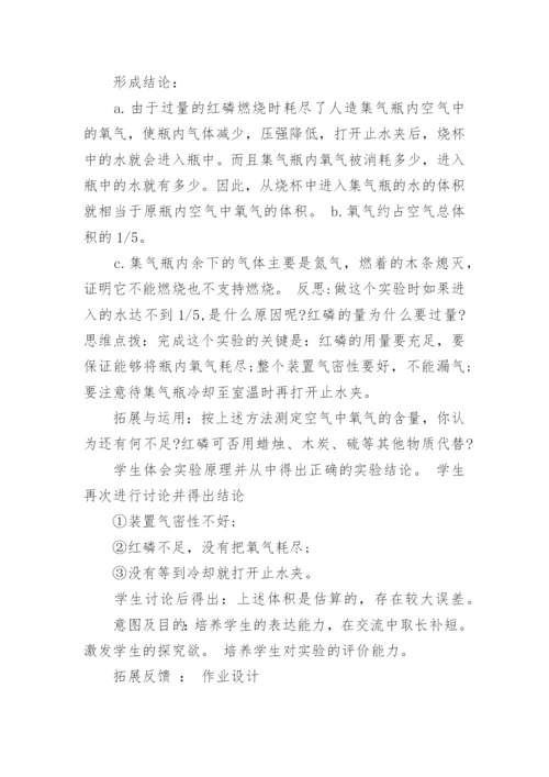 初中化学空气说课稿.docx