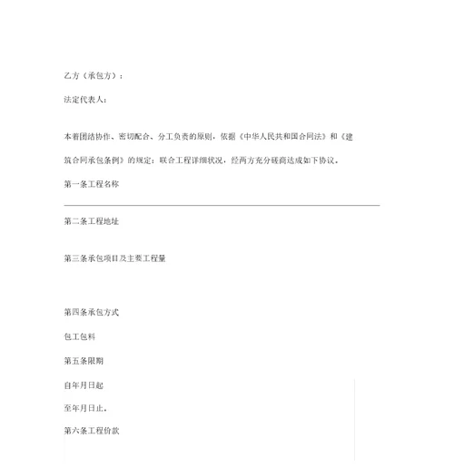水利建设工程施工合同协议书范本