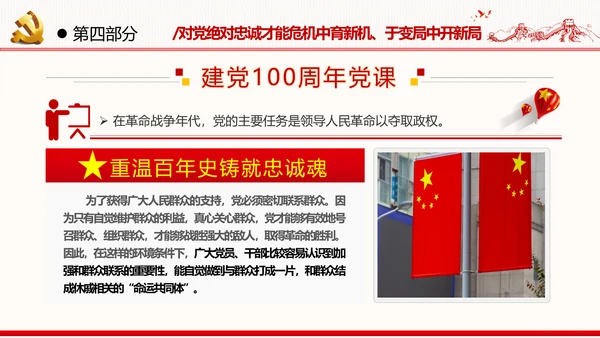 2021建党百年主题教育党课党性党员党政