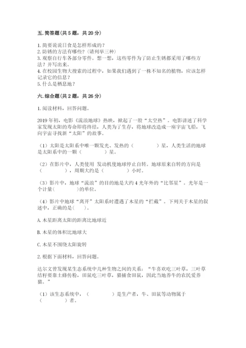 教科版科学六年级下册期末测试卷【夺冠系列】.docx