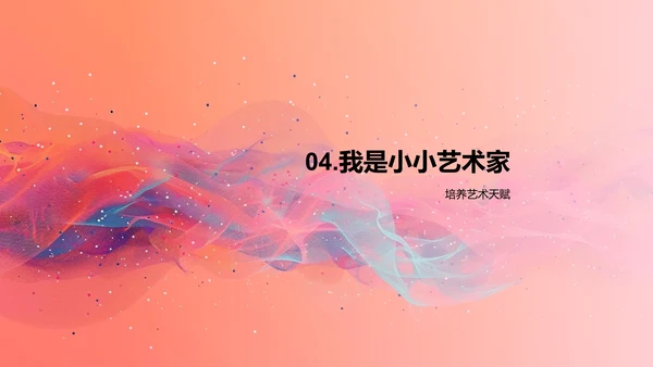 艺术家日常PPT模板