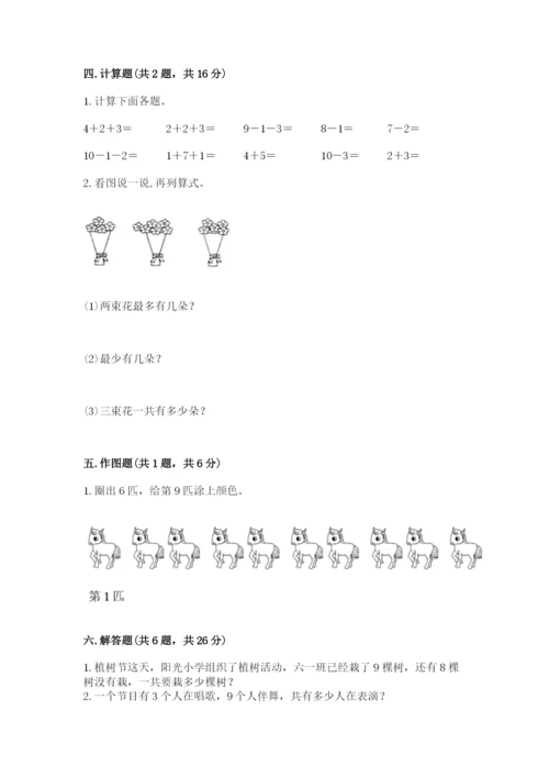 人教版一年级上册数学期末测试卷（典优）word版.docx