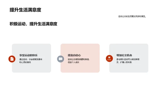 运动引领健康生活