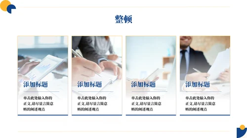 缺角的圆企业公司培训通用PPT模板