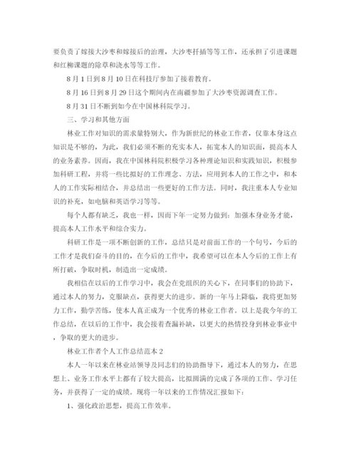 精编之林业工作者个人工作参考总结范本（通用）.docx