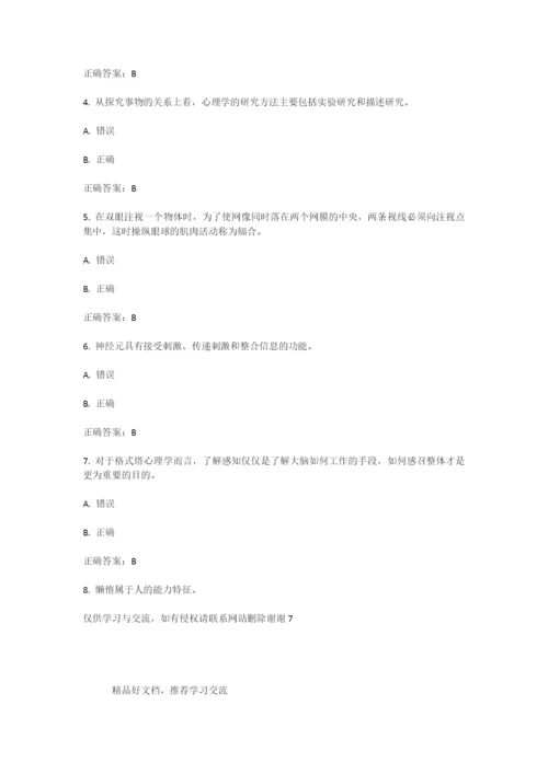 最新东师范心理学16秋在线作业1答案.docx