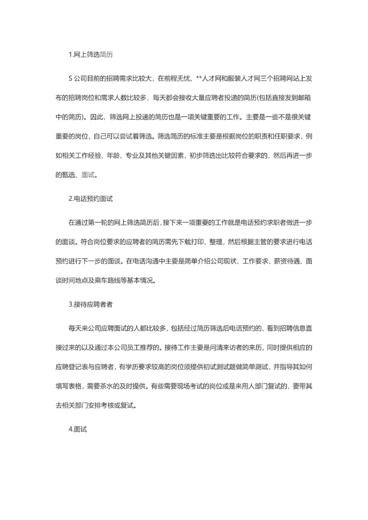 人力资源实习报告模板