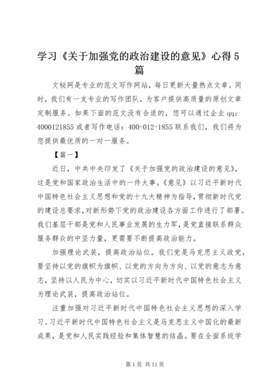 学习《关于加强党的政治建设的意见》心得5篇.docx