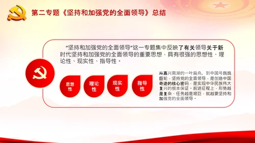 学习谈治国理政第二专题坚持和加强党的全面领导PPT