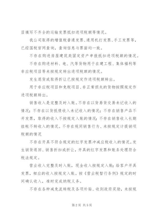 企业税务自查报告范文 (2).docx