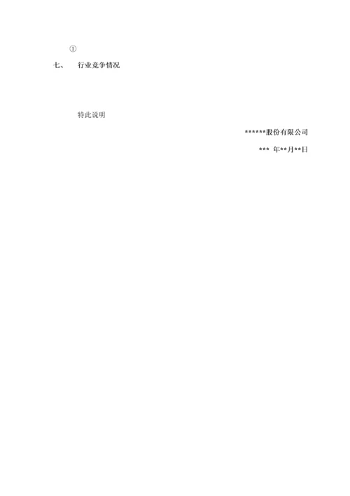 尽职调查工作底稿1—公司业务调查.docx