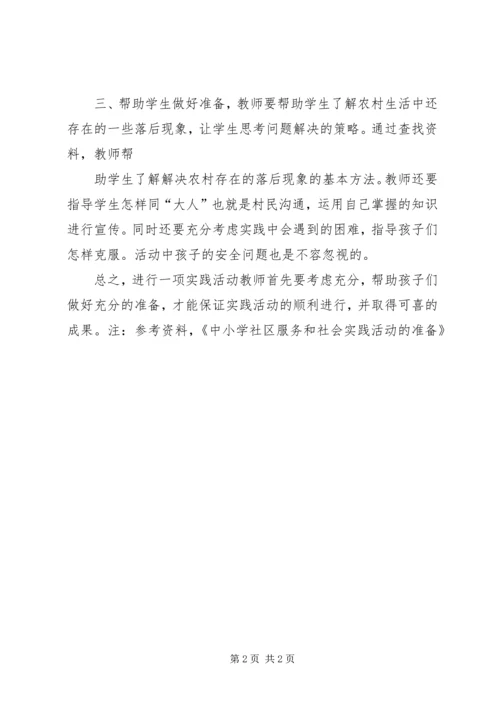 农村小学综合实践活动 (2).docx