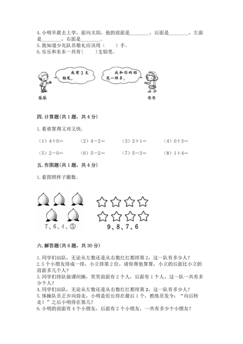 人教版一年级上册数学期中测试卷（夺冠）word版.docx