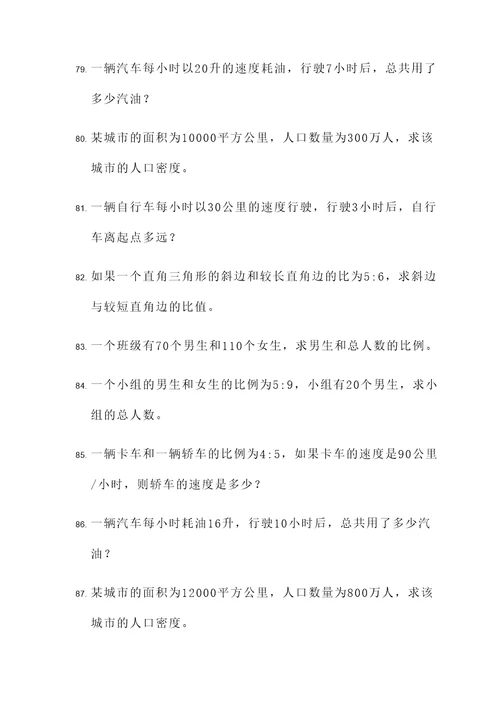 我要学比例的应用题