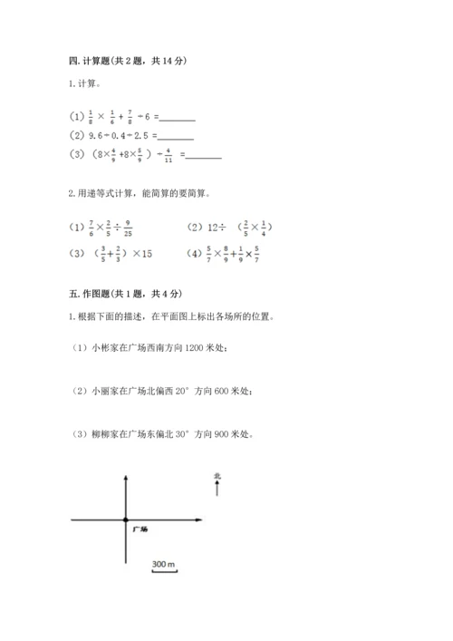 小学六年级上册数学期末测试卷附参考答案【达标题】.docx