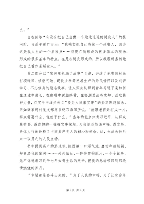 学习纪实文学《梁家河》心得体会 (2).docx