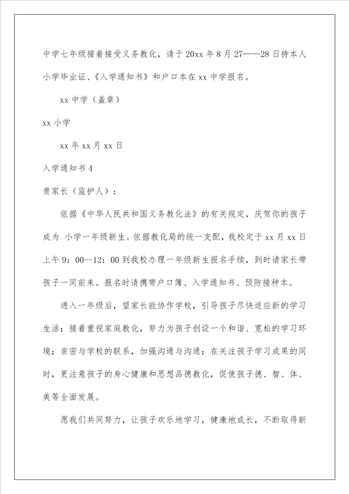 2022入学通知书 2