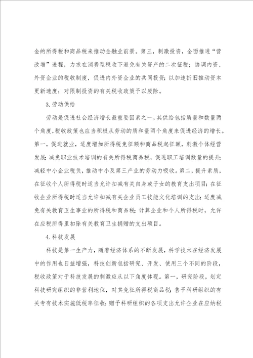 税收政策对经济增长影响的定量评价研究