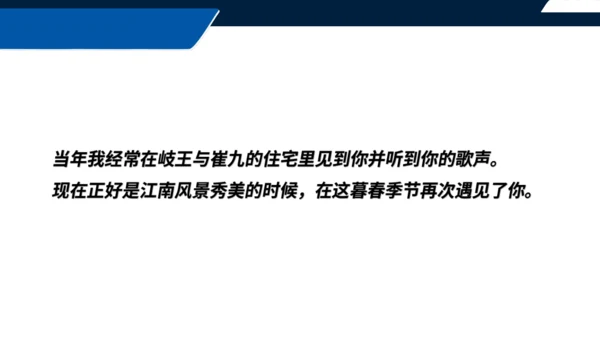 七年级语文上册第三单元课外古诗词诵读 江南逢李龟年 课件(共25张PPT)