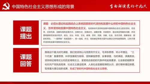 党的十九大报告讲话全文精神学习PPT模板