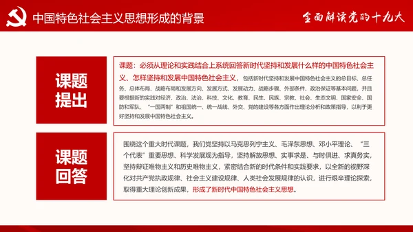 党的十九大报告讲话全文精神学习PPT模板