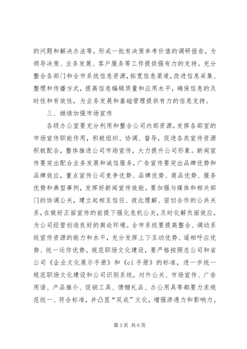保险办提高职效工作意见.docx