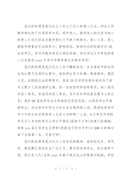 开学典礼村书记讲话稿九篇.docx