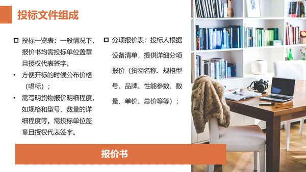 招投标知识培训PPT模板