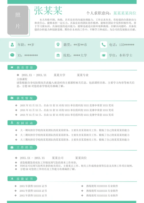 青色个人单页word简历模板