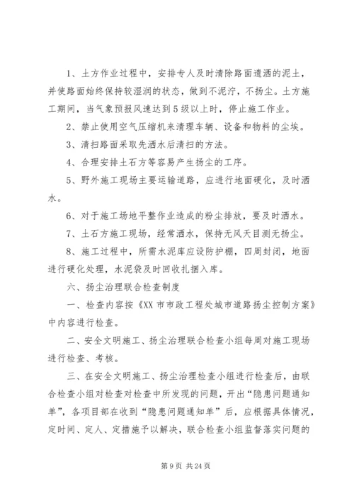 高淳经济开发区檀溪路建设工程道路扬尘控制方案.docx