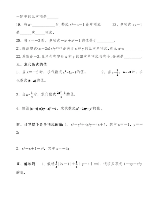 七年级数学上册经典总复习练习