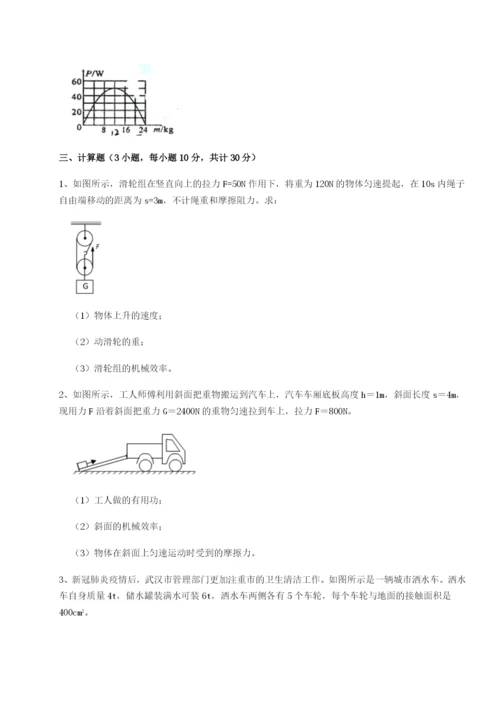 专题对点练习重庆市北山中学物理八年级下册期末考试专项测评A卷（附答案详解）.docx