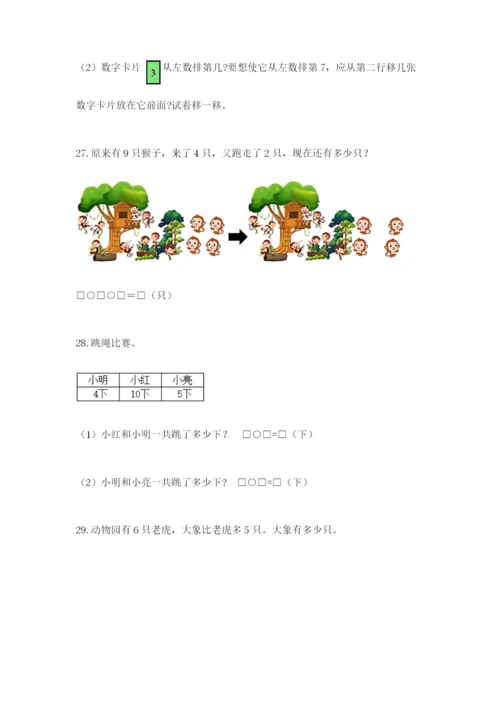 小学一年级数学应用题大全附参考答案（能力提升）.docx