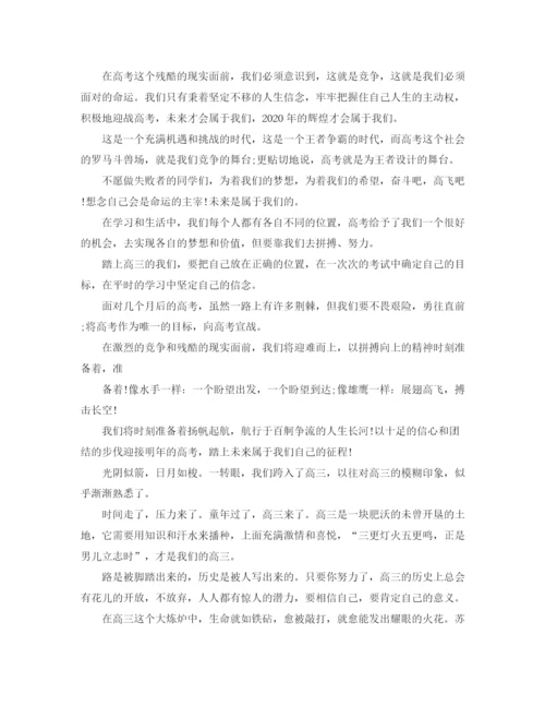 精编之高考励志演讲稿优秀范文.docx