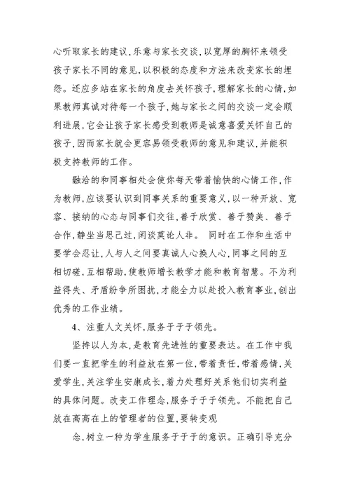 教师提升素质能力培训心得体会参考范文