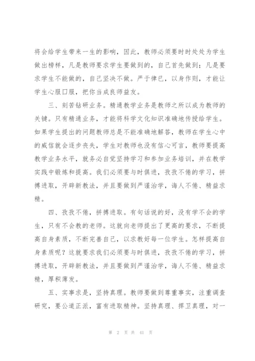 教师个人师德师风心得体会15篇.docx