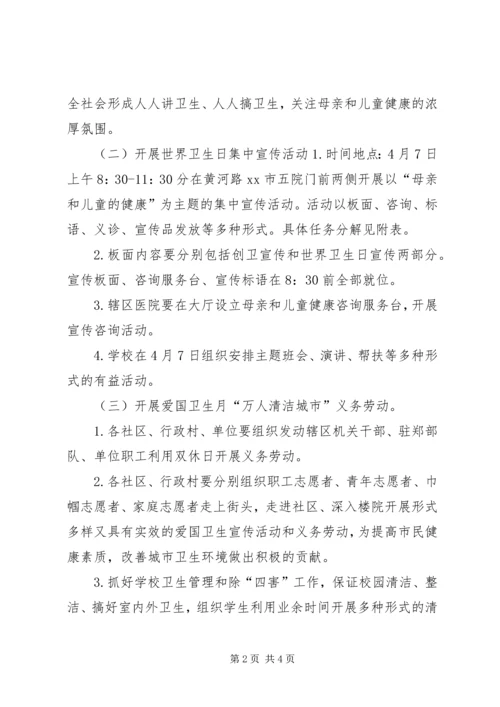 街道办事处爱国卫生月宣传活动方案 (2).docx