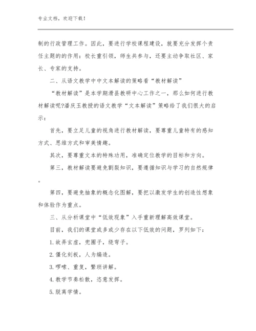 有关教师培训心得体会优选范文14篇文档汇编.docx