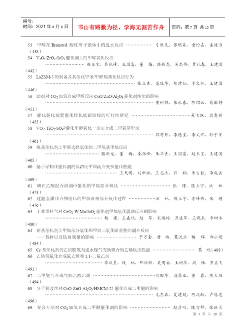 论文集目录-化工进展.docx