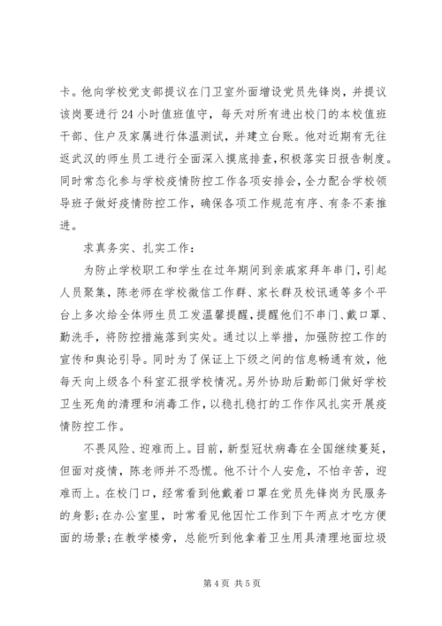 市卫生监督所党支部抗击疫情先进人物事迹材料.docx