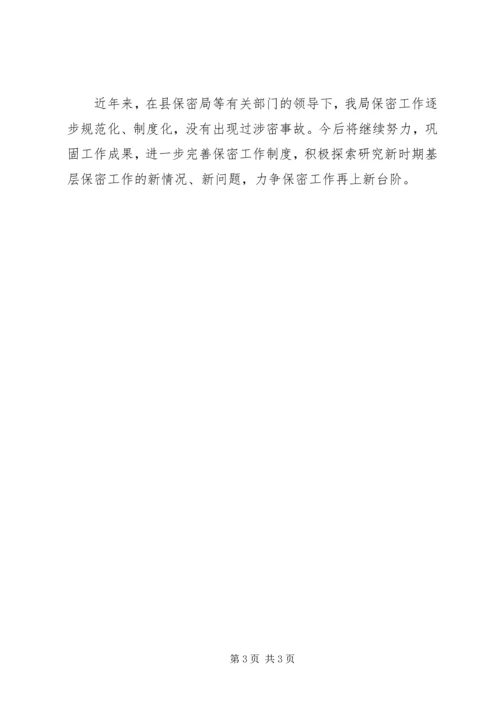 县民政局关于保密工作自查情况的报告 (2).docx