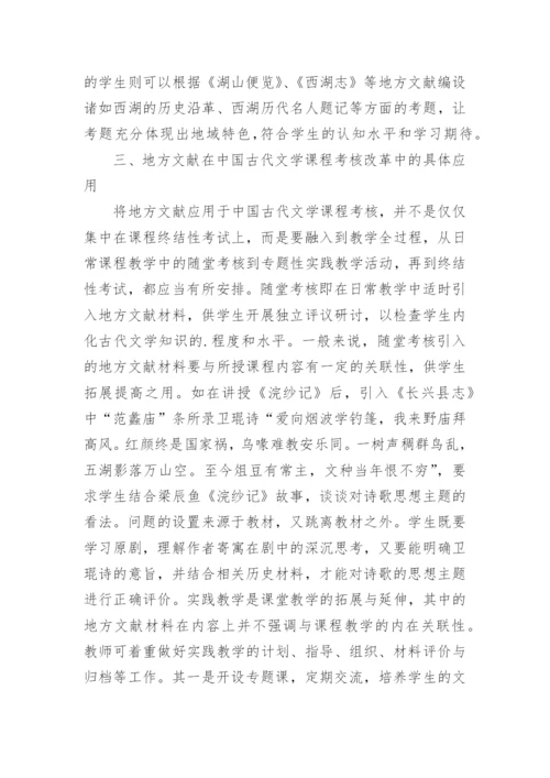 我国古代文学课程革新思索论文.docx