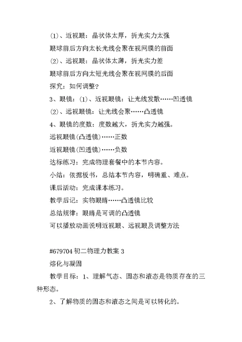 初二物理力教案