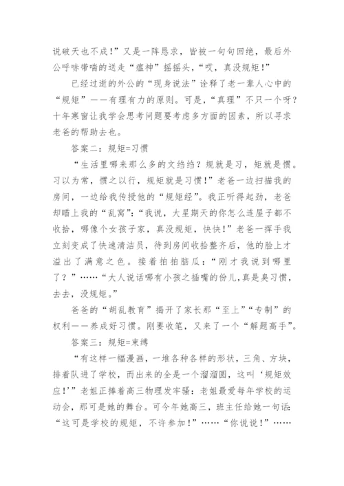 规矩的议论文精编.docx