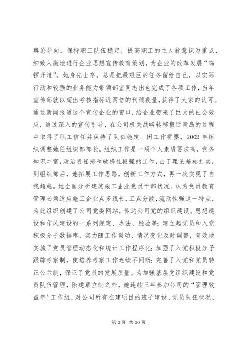 公司人力资源部部长先进事迹材料 (2).docx