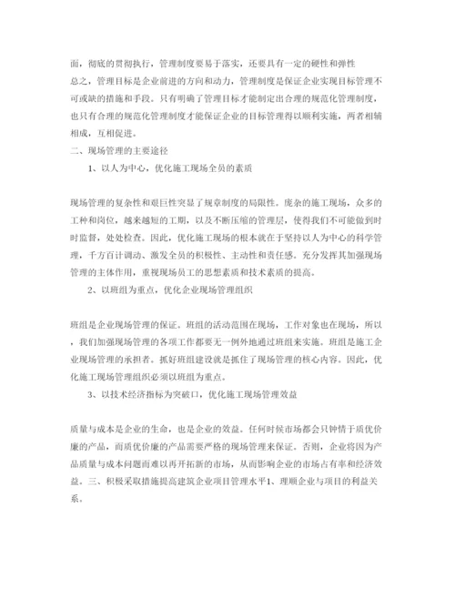 【精编】《安全管理论文》之浅谈建筑企业安全管理的措施.docx