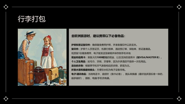 黑灰色简约风欧洲旅游攻略PPT模板